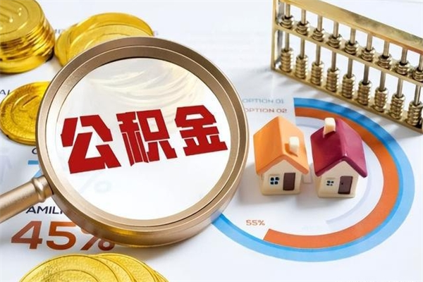 咸宁辞职可以取住房公积金吗（辞职以后可以取住房公积金吗）